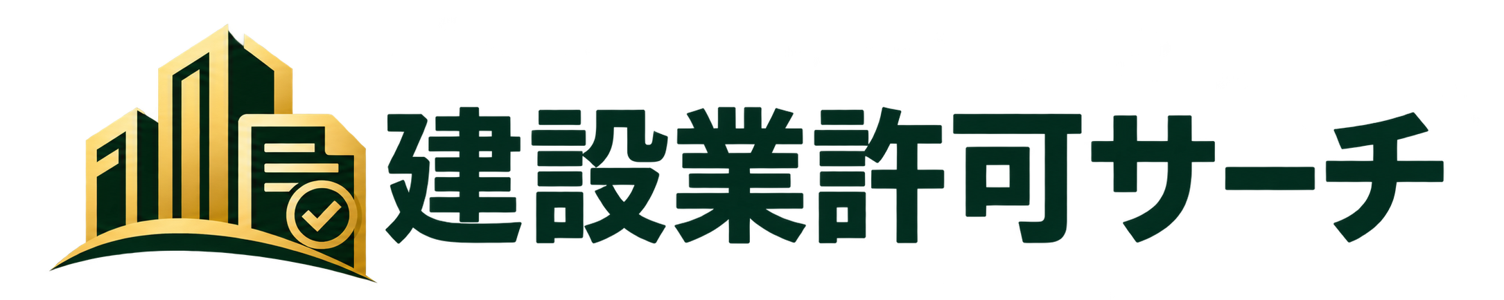 建設業許可サーチ